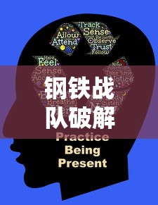 钢铁战队破解版下载  第1张