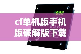 cf单机版手机版破解版下载安装  第1张