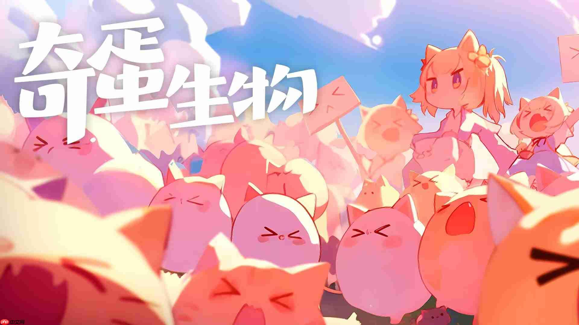奇蛋生物降压药全攻略：拒绝猫猫罢工，快乐经营无忧  第2张