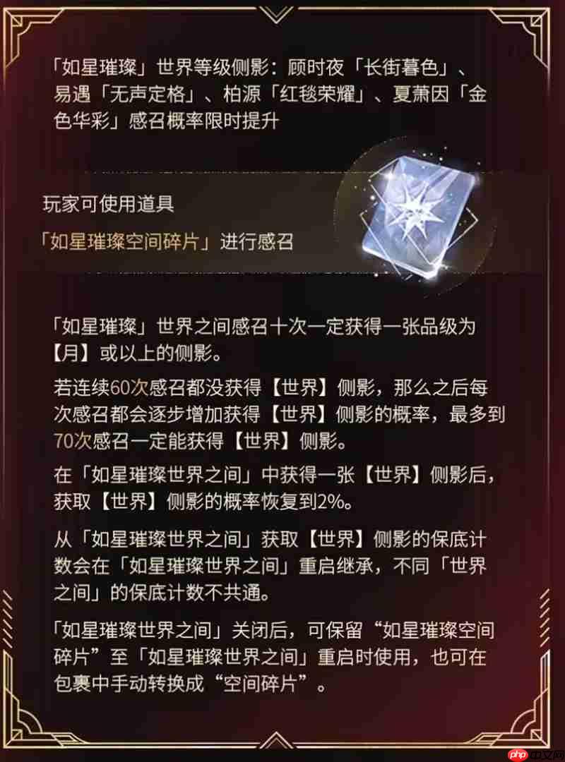 世界之外如星璀璨世界之间活动规则介绍  第2张