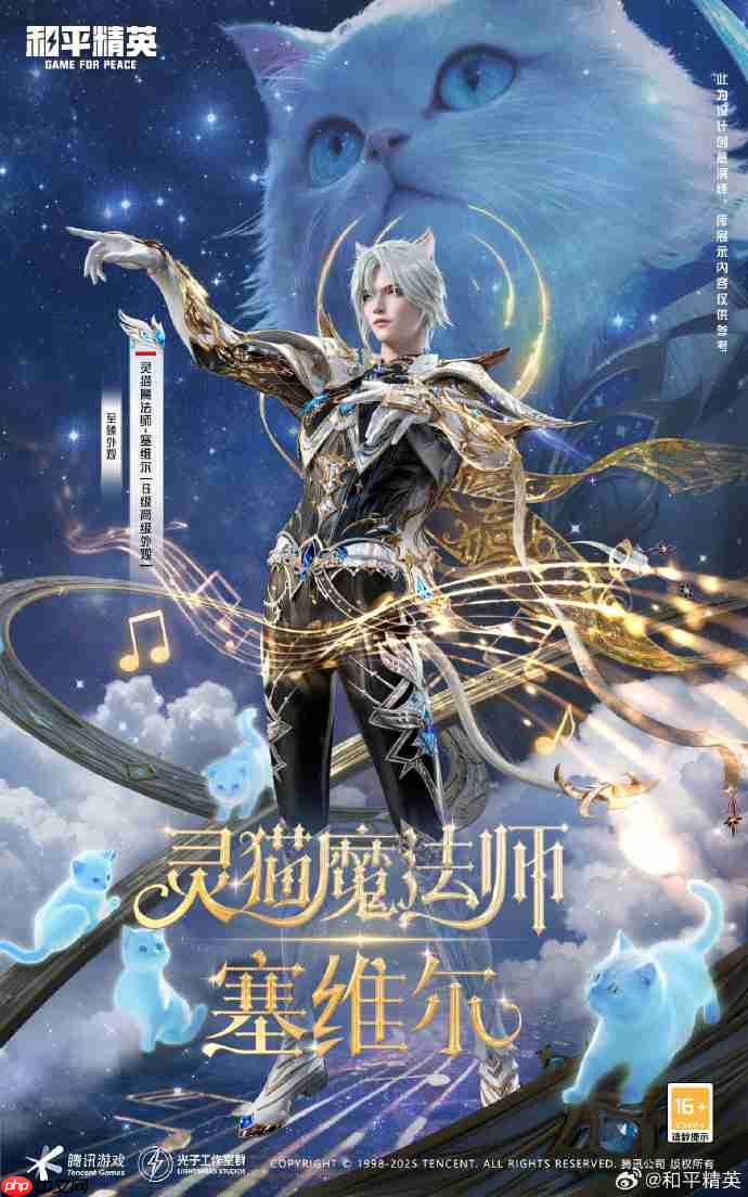 和平精英灵猫魔法师塞维尔怎么样-和平精英灵猫魔法师塞维尔皮肤价格  第4张