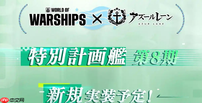 碧蓝航线第八期科研船开发活动什么时候开-碧蓝航线第八期科研船开发活动预告  第2张
