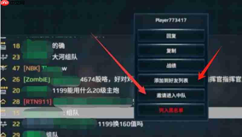 现代战舰怎么加好友 现代战舰组队方法详解  第3张