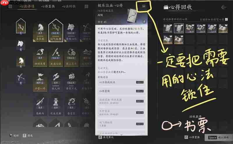 燕云十六声萌新攻略三 心法书票置换转换怎么转  第2张