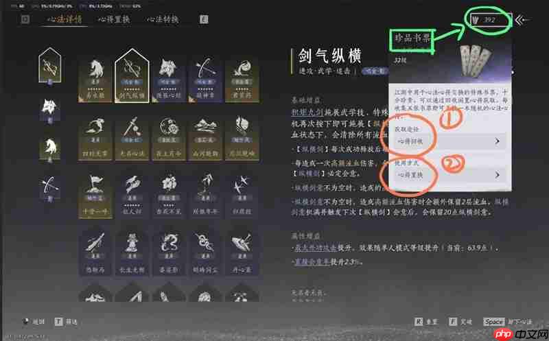 燕云十六声萌新攻略三 心法书票置换转换怎么转  第1张