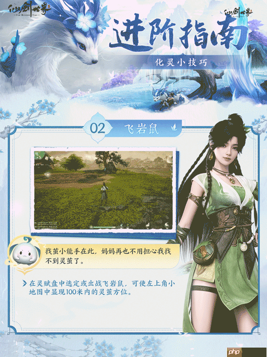 仙剑世界化灵全攻略：探索384公里奇幻大世界的必备神技  第3张