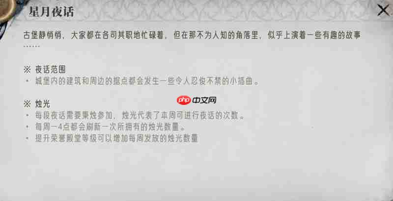 银与绯星月夜话怎么玩 星月夜话玩法详细攻略  第1张