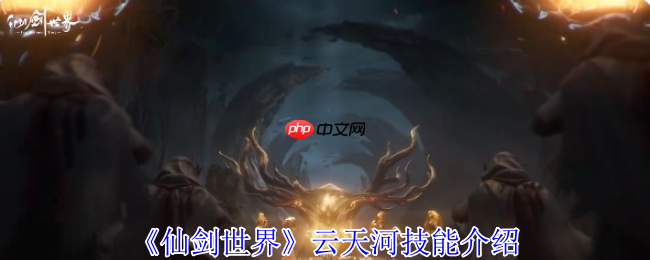 仙剑世界云天河T0火系主C养成指南！破灵核爆全场，箭雨洗地秘籍  第1张
