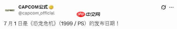 卡普空发帖纪念《恐龙危机》26周年 引发粉丝复兴期待  第1张