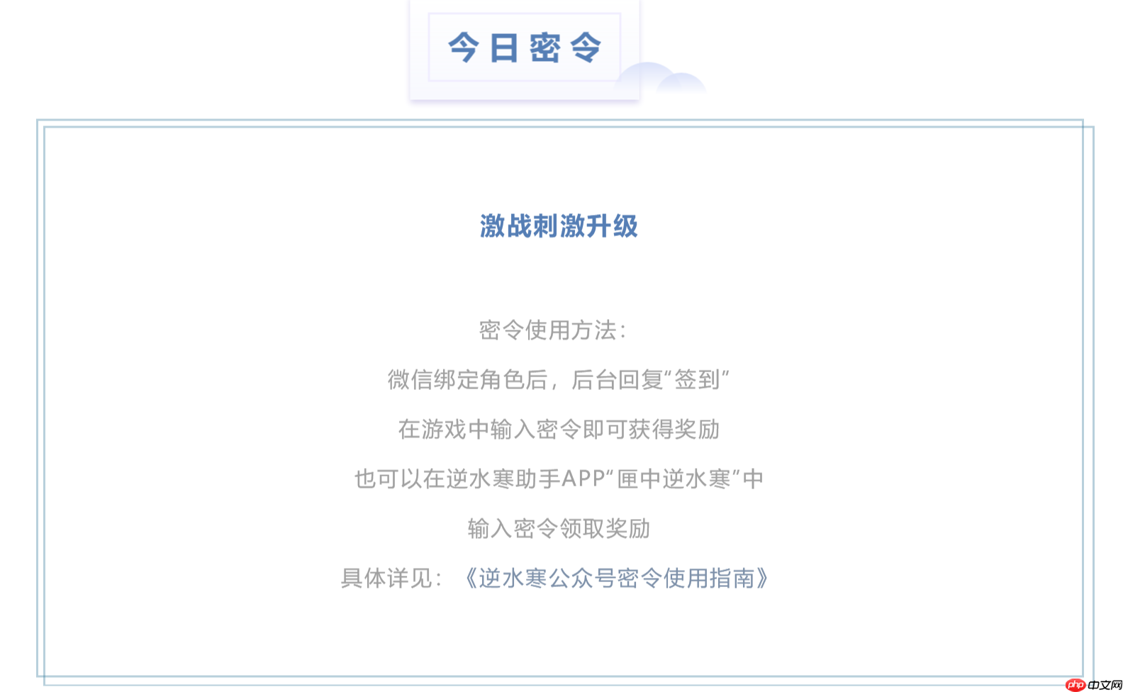逆水寒4.30密令答案是什么-2023年4月30日每日密令答案  第2张