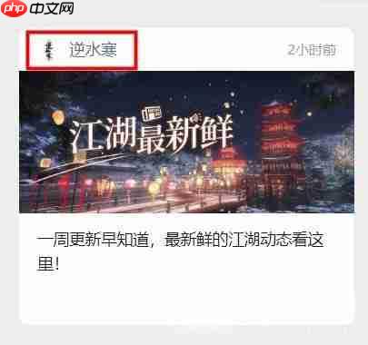 逆水寒4.30密令答案是什么-2023年4月30日每日密令答案  第3张