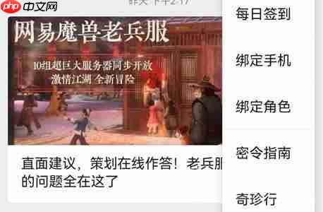 逆水寒4.30密令答案是什么-2023年4月30日每日密令答案  第4张