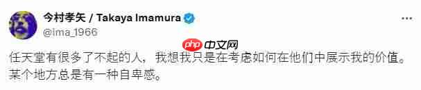 今村孝矢回忆任天堂工作的日子 天才太多压力太大  第3张