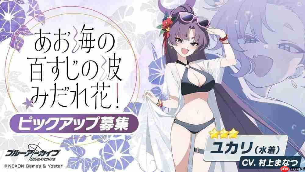 《蔚蓝档案》日服举办全新夏日活动 换上泳装的紫、桔梗、莲华登场  第3张