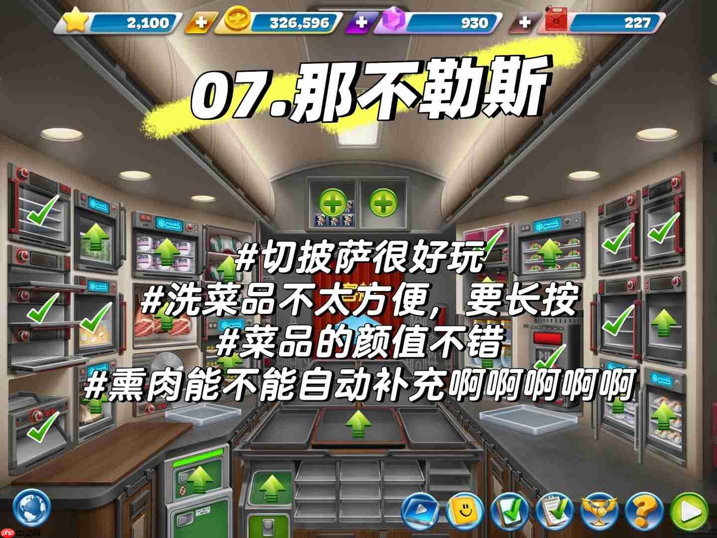 飞机大厨零氪三星攻略大全  第9张