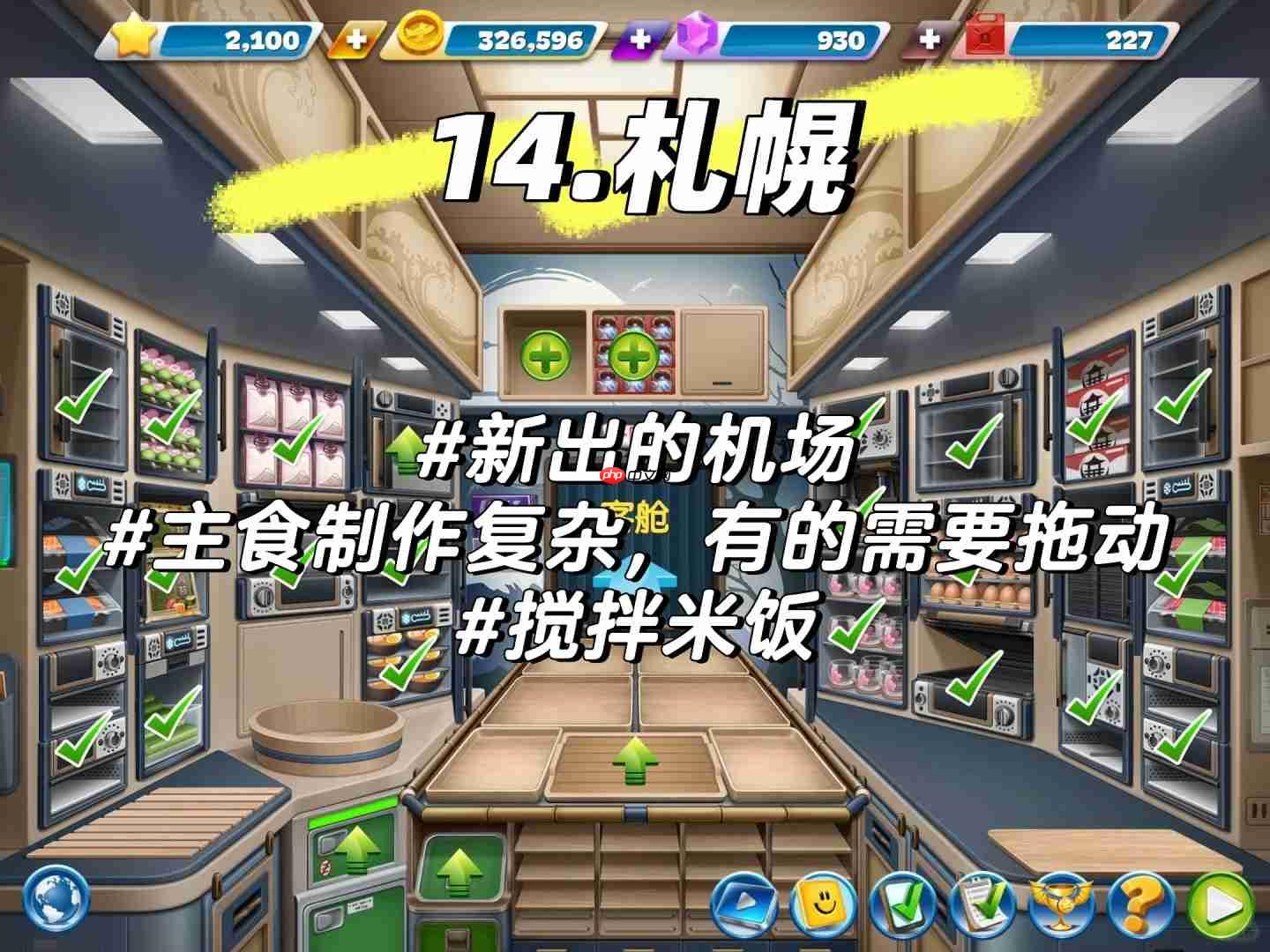 飞机大厨零氪三星攻略大全  第16张