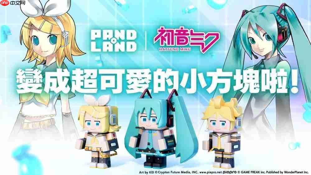 《潘多兰岛 PANDOLAND》预告与《初音未来》展开限时合作  第1张
