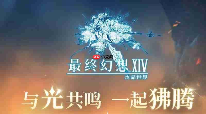 最终幻想14水晶世界6月26日更新内容公告  第2张