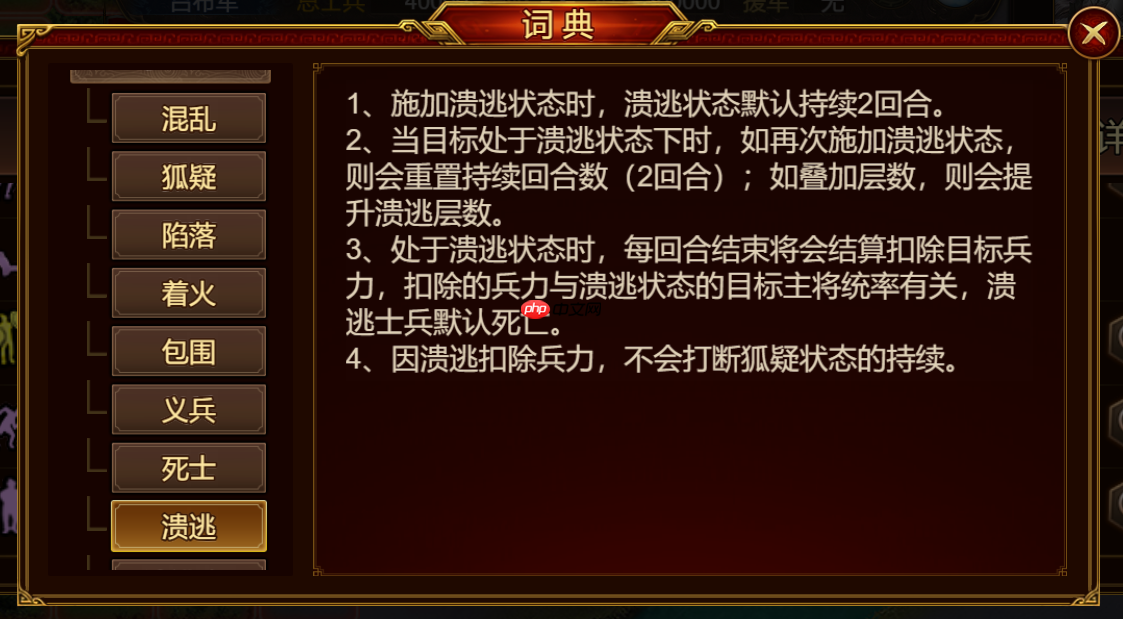 群雄时代溃逃状态深度解析 掌控负面效果扭转战局  第3张