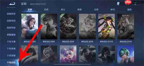 王者荣耀个性动作设置全攻略：嘲讽点赞一触即发  第3张