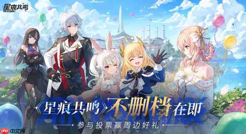 星痕共鸣探路服怎么申请 测试资格获取方法  第1张