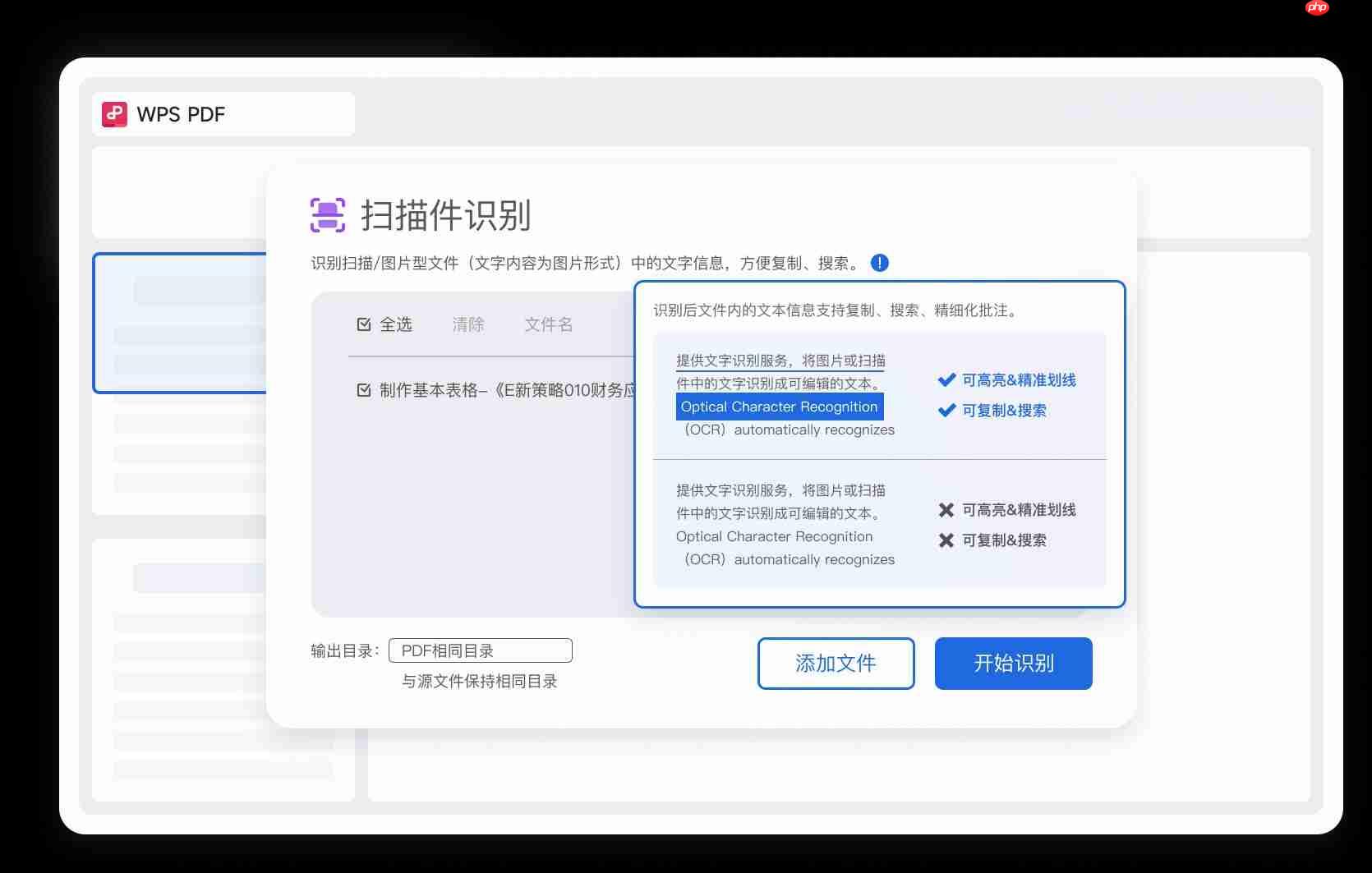 WPS PDF神器登场：解锁高效办公的全能解决方案  第4张