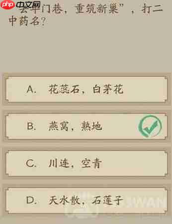 神仙道3神农百草答案最新最全-神农百草答案一览  第2张