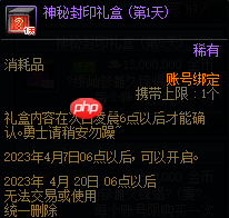 地下城与勇士4.6版本前瞻-DNF第十天礼盒内容分享  第3张