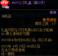 地下城与勇士4.6版本前瞻-DNF第十天礼盒内容分享  第4张