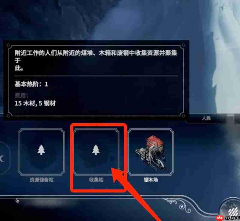 冰汽时代收集站怎么用 收集站玩法详细解析  第2张