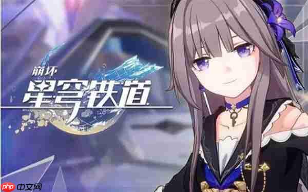 崩坏星穹铁道pc端快捷键设置  第1张