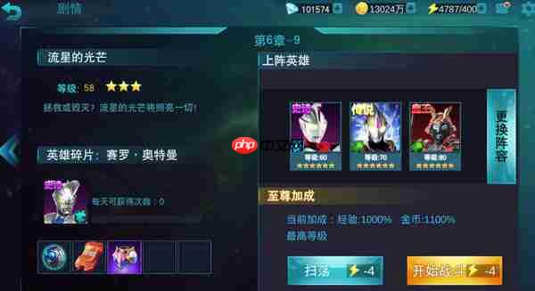 奥特曼传奇英雄彩装怎么获得  第4张