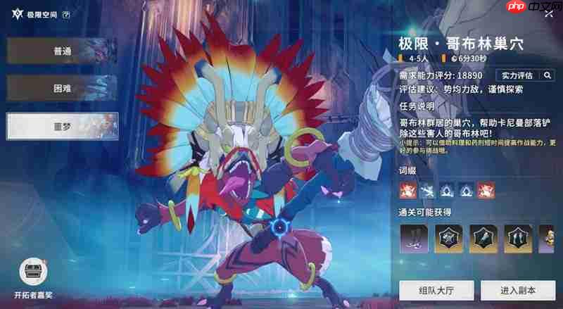 星痕共鸣哥布林巢穴怎么打 哥布林巢穴通关打法详解  第1张