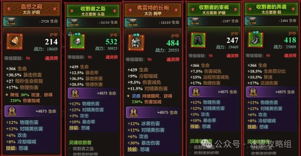 迷雾大陆 S7 赛季魂灵师物理剪刀流派终极指南  第3张