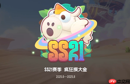 香肠派对ss21赛季更新内容一览  第1张