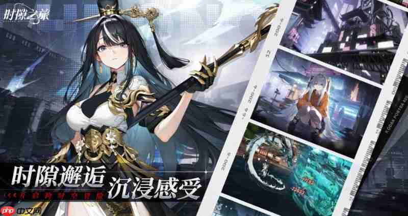 时隙之旅怎么玩 核心玩法系统详细介绍  第1张