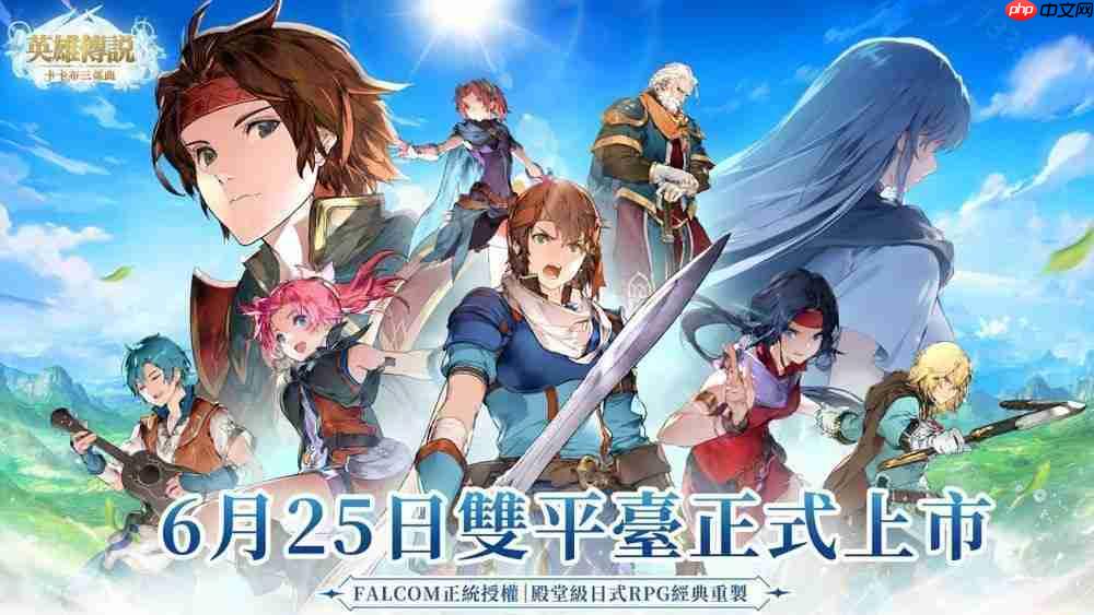 《英雄传说：卡卡布三部曲》港澳台服6月25日公测 「开服创角」活动开启  第1张
