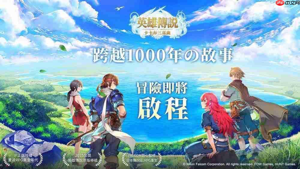 《英雄传说：卡卡布三部曲》港澳台服6月25日公测 「开服创角」活动开启  第4张