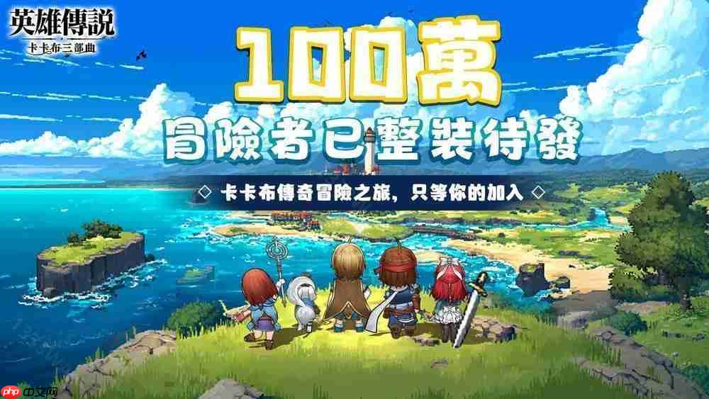 《英雄传说：卡卡布三部曲》港澳台服6月25日公测 「开服创角」活动开启  第2张