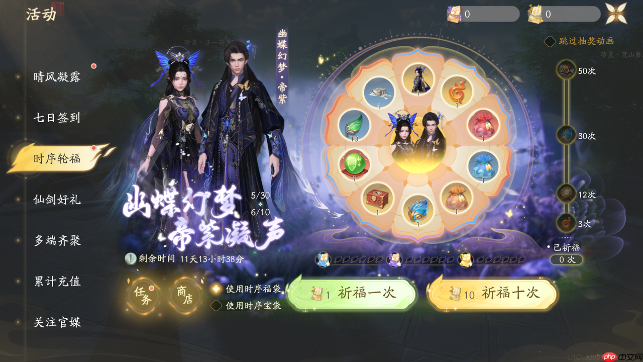 《仙剑世界》幽蝶幻梦·帝紫外观一览  第6张
