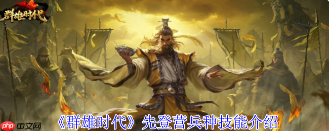 群雄时代先登营全面解锁！揭秘麴义麾下破甲神射手的制胜法则  第1张