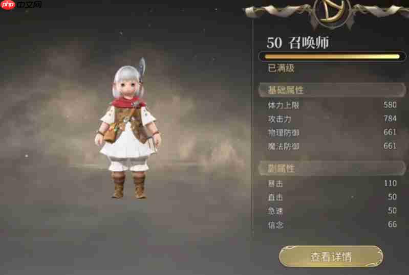 最终幻想14召唤师有什么技能 召唤师技能详细介绍  第1张