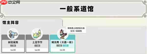 宝可梦朱紫道馆一般顺序通关攻略  第6张
