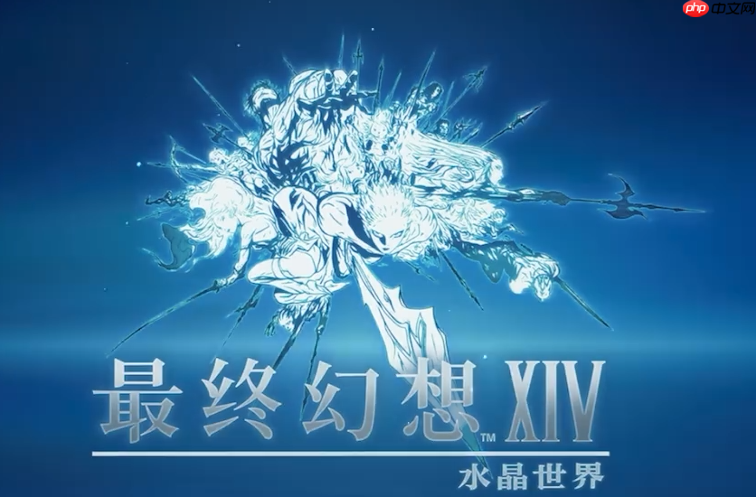 最终幻想14水晶世界危命任务终极指南：军票速刷与高效攻略  第2张