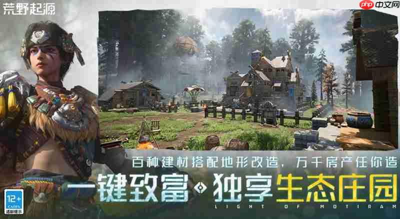 荒野起源有什么特色玩法 荒野起源游戏玩法介绍  第2张