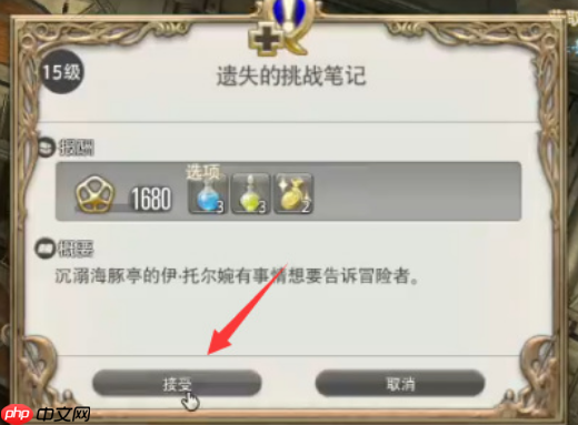 水晶世界挑战笔记解锁指南：开启你的艾欧泽亚冒险日志  第3张