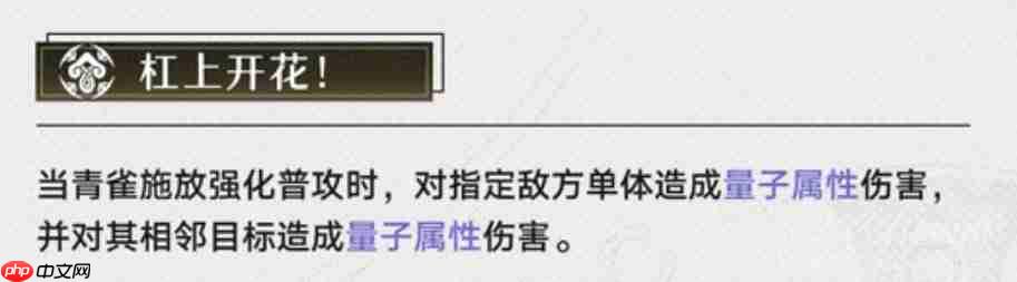 崩坏星穹铁道青雀怎么玩-青雀信息一览  第7张