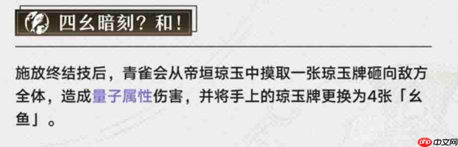 崩坏星穹铁道青雀怎么玩-青雀信息一览  第11张
