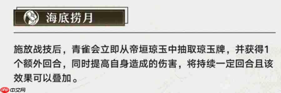崩坏星穹铁道青雀怎么玩-青雀信息一览  第9张