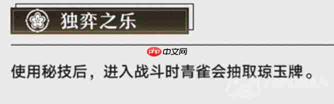 崩坏星穹铁道青雀怎么玩-青雀信息一览  第15张